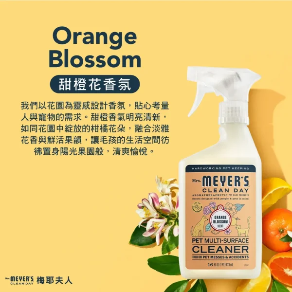 寵物各式硬質表面清潔劑 – 甜橙花：圖片 2