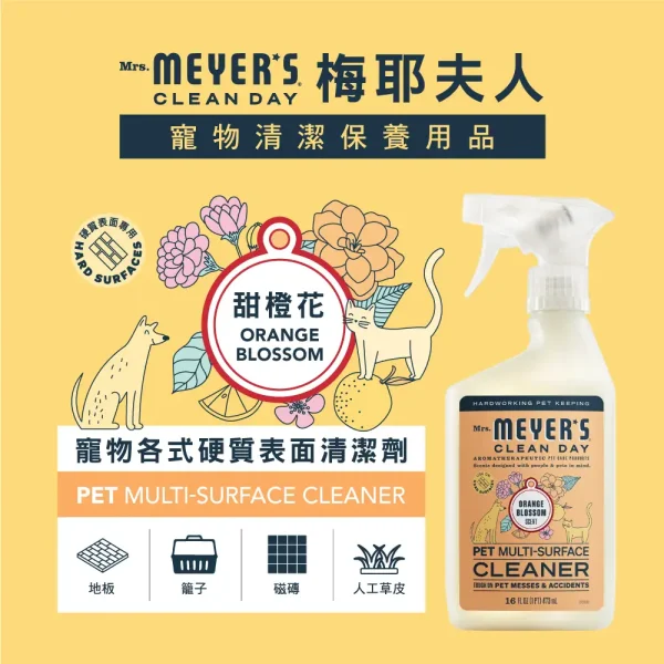 寵物各式硬質表面清潔劑 – 甜橙花：圖片 2
