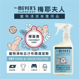 寵物淨味去汙布類清潔劑 – 椰葉香
