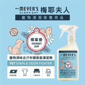 寵物淨味去汙布類清潔劑 – 椰葉香
