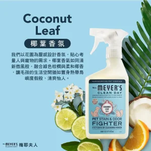 寵物淨味去汙布類清潔劑 – 椰葉香