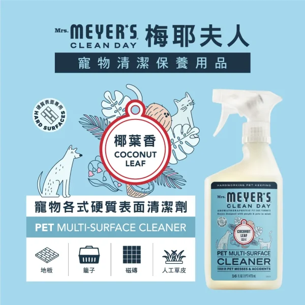 寵物各式硬質表面清潔劑 – 椰葉香：圖片 3