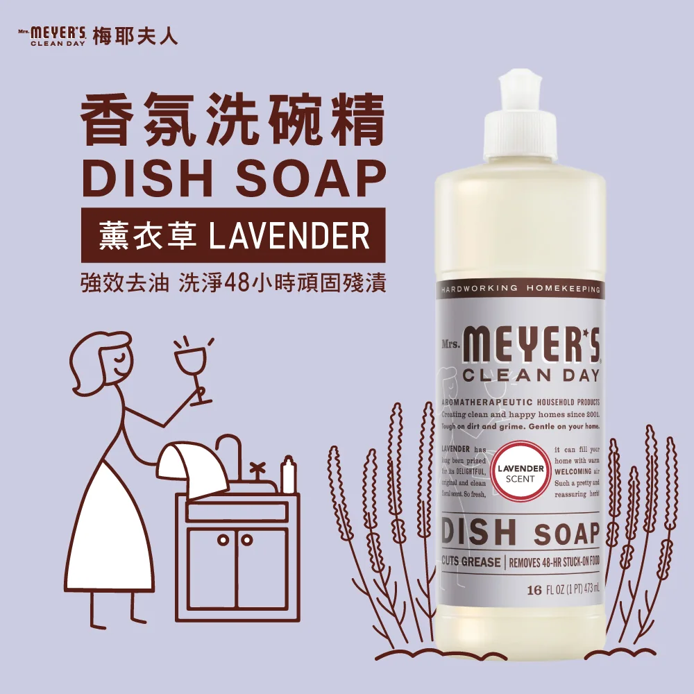 香氛洗碗精 薰衣草 14 mmcd dishLA1